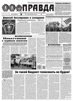 Pravda 118-2018