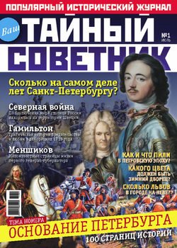 Ваш тайный советник. № 1 , июль 2014