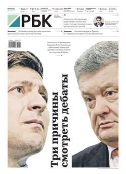 Ежедневная Деловая Газета Рбк 54-2019