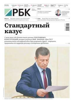 Ежедневная Деловая Газета Рбк 23-2019