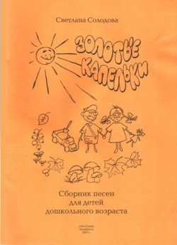 Золотые капельки
