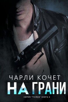 Взлет и падение