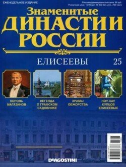 Елисеевы