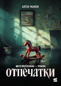 Отпечатки Отпечатки
