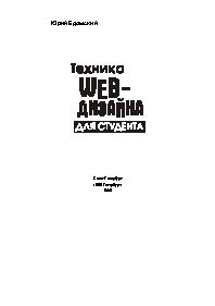 Техника Web-дизайна для студента