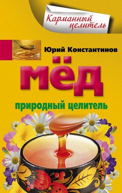 Медовая коврижка