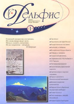 Журнал «Дельфис» №1 2008