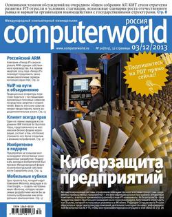 Журнал Computerworld Россия №30/2013