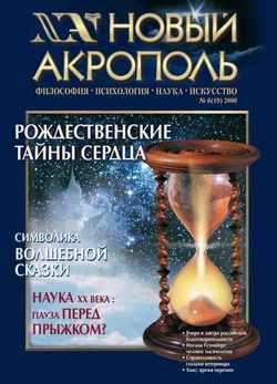 Новый Акрополь №06/2000