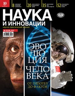 Наука и инновации №12 2013