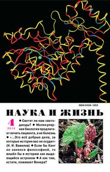 Наука и жизнь №04/2015