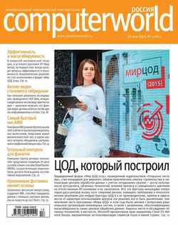 Журнал Computerworld Россия №13/2015