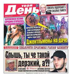Твой день 139-2015