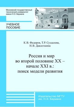 Россия и мир во второй половине XX – начале XXI в.: поиск модели развития Россия и мир во второй половине XX – начале XXI в.: поиск модели развития