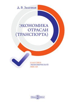 Экономика отрасли 