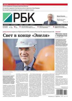 Ежедневная деловая газета РБК 152-2016