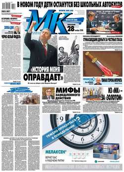 МК Московский комсомолец 263-2016