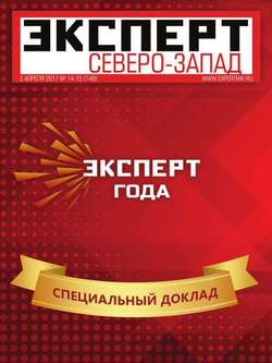 Эксперт Северо-запад 14-15-2017