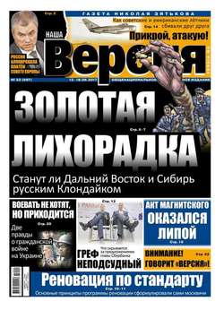 Наша Версия 22-2017