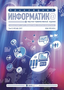 Прикладная информатика №2 2017
