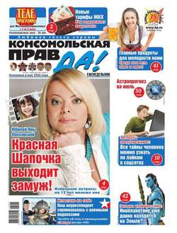Комсомольская Правда 26т-2017