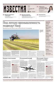 Известия 165-2017