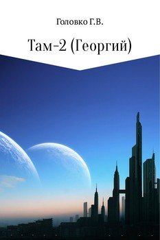 Там-2 