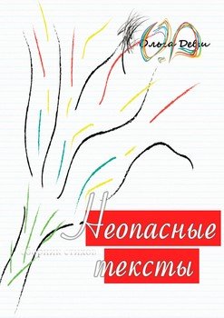 Неопасные тексты