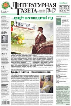 Литературная газета №51-52 2015