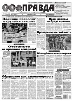 Правда 75-2015
