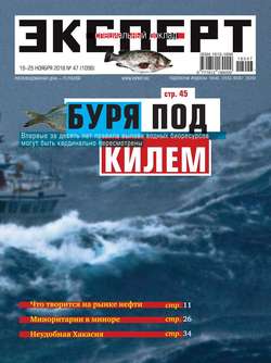 Эксперт 47-2018