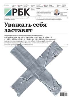 Ежедневная Деловая Газета Рбк 24-2019