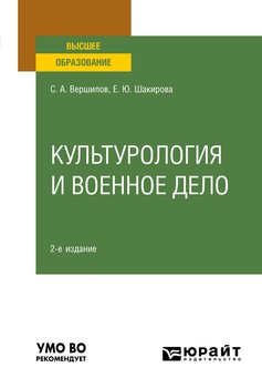 Кравченко а и культурология учебное пособие для вузов 3 е изд м академический проект 2001