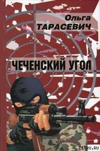 Чеченский угол