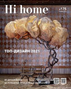 Hi home № 175