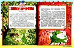 Зверик