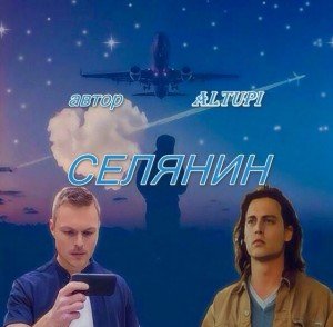 Селянин