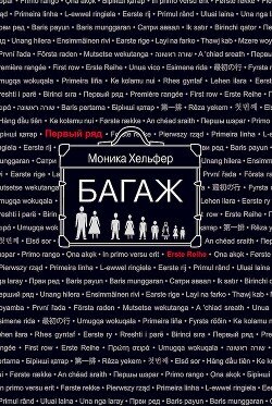 Багаж