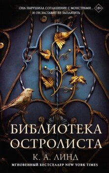Библиотека Остролиста