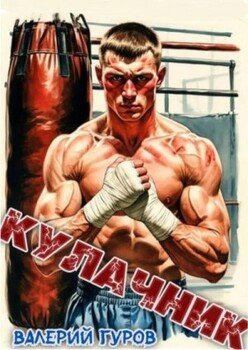 Кулачник
