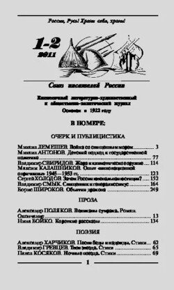 Молодая гвардия 2011 №01-02