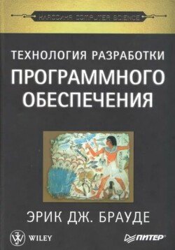 Технология разработки программного обеспечения