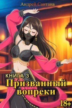 Последняя тайна