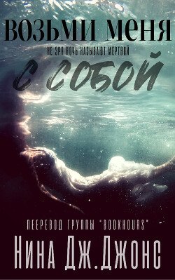 Возьми меня с собой 