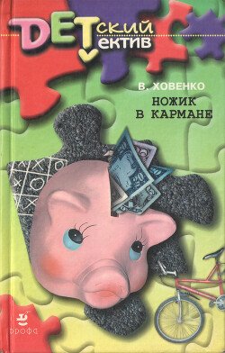 Ножик в кармане