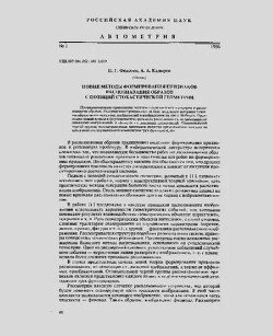 Новые методы формирования признаков распознавания образов с позиции стохастической геометрии