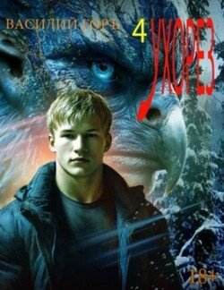 Ухорез 4