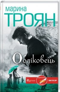 Обліковець