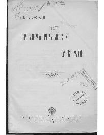 Проблема реальности у Беркли