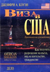 Виза в США